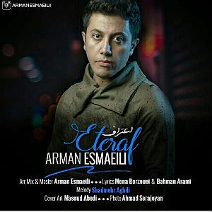 اعتراف اعتراف