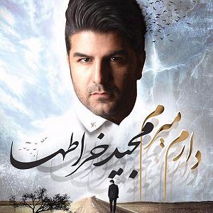 موزیکست شماره 5 : دل شکسته دل شکسته