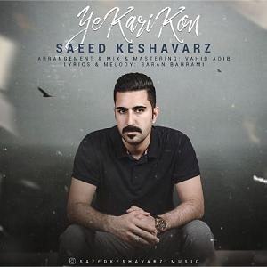 مونولوگ زیبای کشاورز یه کاری کن