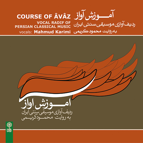 آموزش موسیقی درآمد نوع دیگر بهنام خارا (دستگاه شور)