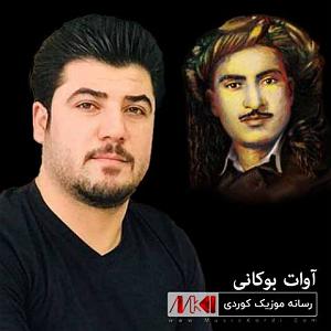 هوای شخله ی پارک له سیله ی قه بران آوات بوکانی