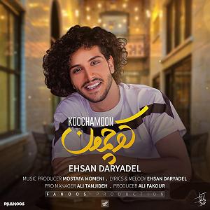 احسان دریادل ماهی بلودموزیک|bloodmusic کوچمون
