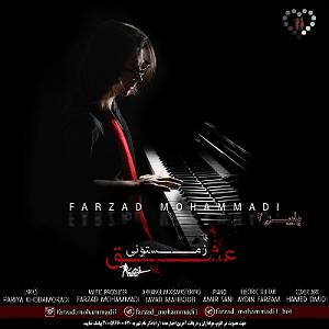 پاییز طلایی 2 فرزاد محمدی عشق زمستونی(11 24)(پاییز 2)