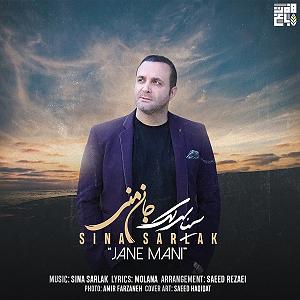 سینا سرلک  یار منی