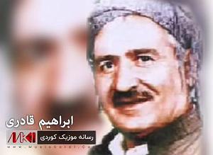 ابراهیم ماید (ابراهیم دیدهور) نه سرینه ی چاو مه ست