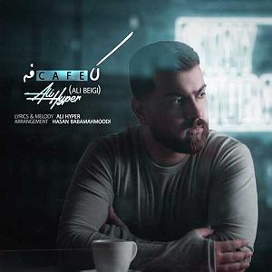 علی هایپر cafe