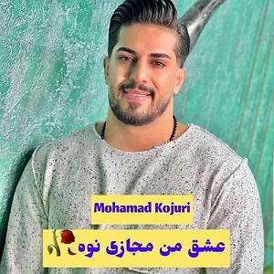 نوه ی بیچاره عشق من مجازی نوه  کیفیت اصلی MP3