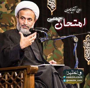 مونولوگ زیبای امتحان سخت امتحان جمعی