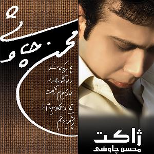 آلبوم ژاکت آلبوم ژاکت