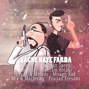 bace haye sterem بچه های فردا