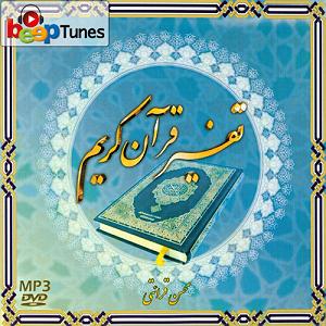 آلبوم 14 آیه ۱۳ و آیه ۱۴  سوره النساء