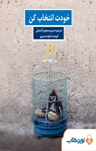 هدفتو بزرگ انتخاب کن سمپل خودت انتخاب کن کتاب