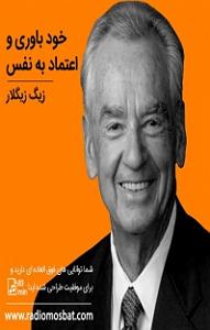 داستان زیبای اعتماد به نفس کتاب صوتی خودباوری و اعتماد به نفس