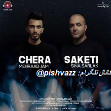 سینا سرلک و مصطفی پاشایی - روزگار 55120438 پیشواز