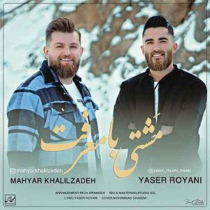 تقلب بزرگ مشتی با معرفت