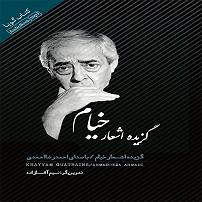 فایل صوتی گزیده سخن پارسی کتاب صوتی گزیده اشعار خیام