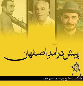 526 Eps13 Prelude #8211;  قسمت سیزدهم پیش درامد اصفهان