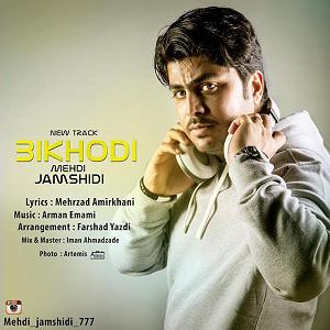 دانلود آهنگ جدید مهدی اعراف به بی خودی بیخودی