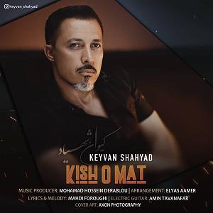 شهیاد حلقه طلایی ریمیکس کیش و مات