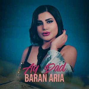 دزدای احمق ای داد از باران آریا  کیفیت عالی و متن کامل