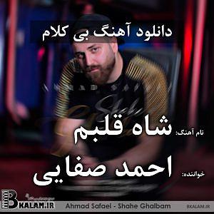 نمایشنامه ریتمیک پشمک شاه شاه قلبم