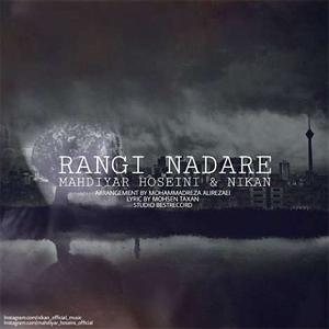 دانلود اهنگ جدید سلطه شاه و مهدیار به اسم دلتنگی2 رنگی نداره