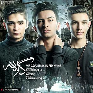 علیرضا قربانی  بوی گیسو گلایه