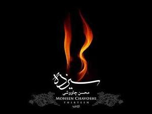 آلبوم ای عاشقان قراضه چین