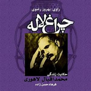 لاله لاله چراغ لاله