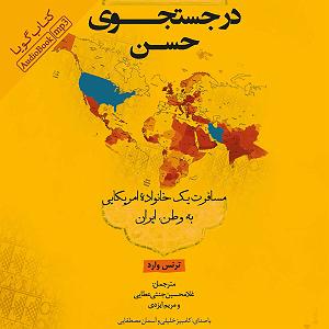 محمد معتمدی  در جستجوی آرامش در جستجوی حسن