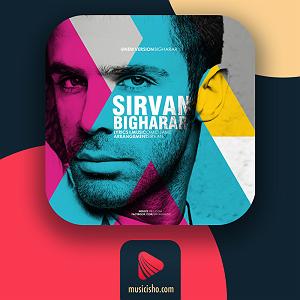 70 میلیون ستاره با صدای سیروان خسروی بیقرار