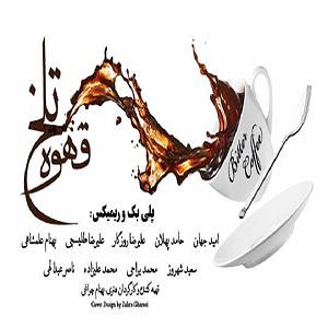 مشخصات آهنگ بهت نگفتم با حضور فرزاد فرومند از ناصر عبداللهی بهت نگفتم(play back)