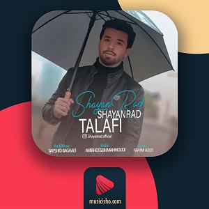 تلافی بزرگ شهین تلافی