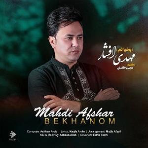 افغانی افغانی بخونم