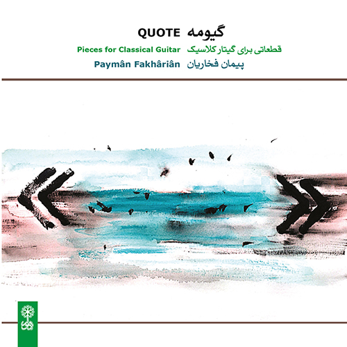 موزیکست شماره 6 : دلگرمی رؤیا شماره‌ی 6 (به سیمون آیوازیان)