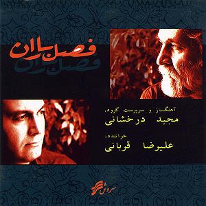 بهترین تصنیف‌های علیرضا قربانی تصنیف