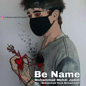 دانلود آهنگ جدید مهدی اعراف به نام صبح جمعه به نام