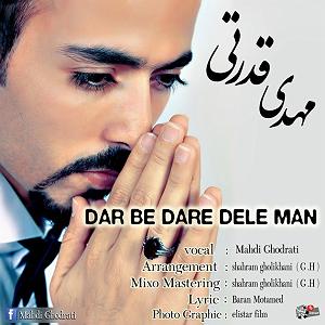 تمرین قدرتی  در به در دل من