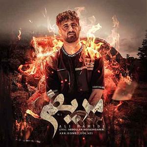 مریض بیشعور علی حمیدی مریض