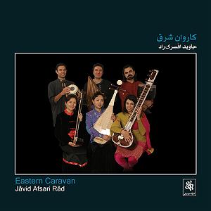 آلبوم دشت جنون دشت (ج. افسریراد)
