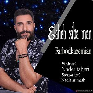 مونولوگ زیبای صدای آب الهه زیبای من