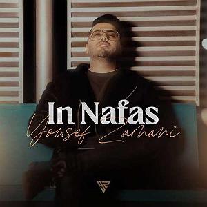 یوسف زمانی قطار این نفس