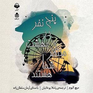 آلبوم شب دهم بخش دهم
