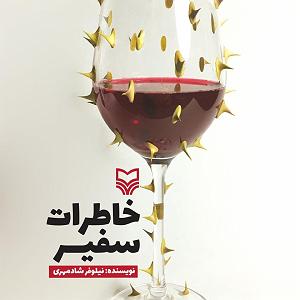 مونولوگ زیبای خاطرات کنه ۱۶ خاطره ی سگی