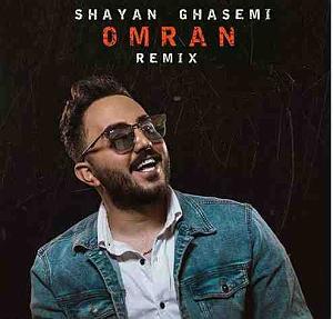 ریمیکس شاد مهمونی omran remix