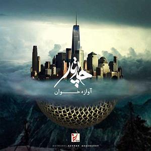 چارتار - خوشا به من چارتار(پروا)