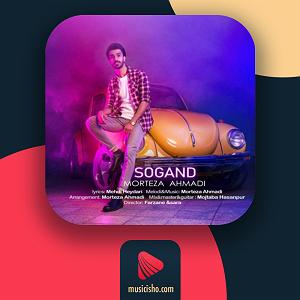 مرتضی احمدی سوگند