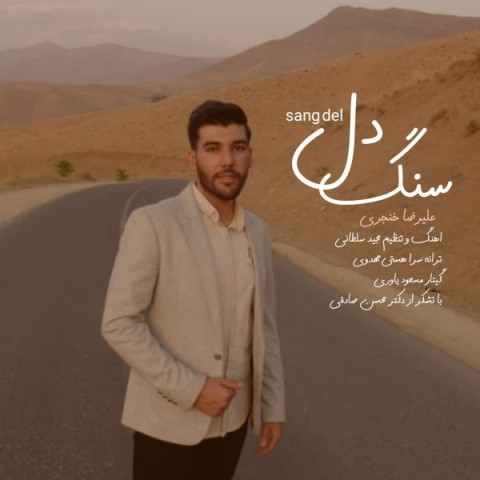 nalehaye sang سنگ دل