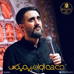 Habib  DonyaDonid Remix دنیا محل گذره(دی جی الوان رمیکس)