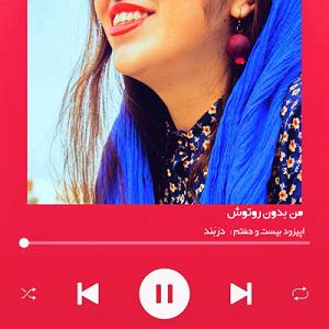 A.E.F 1 ” اپیزود بیست و هفتم : ” دربند